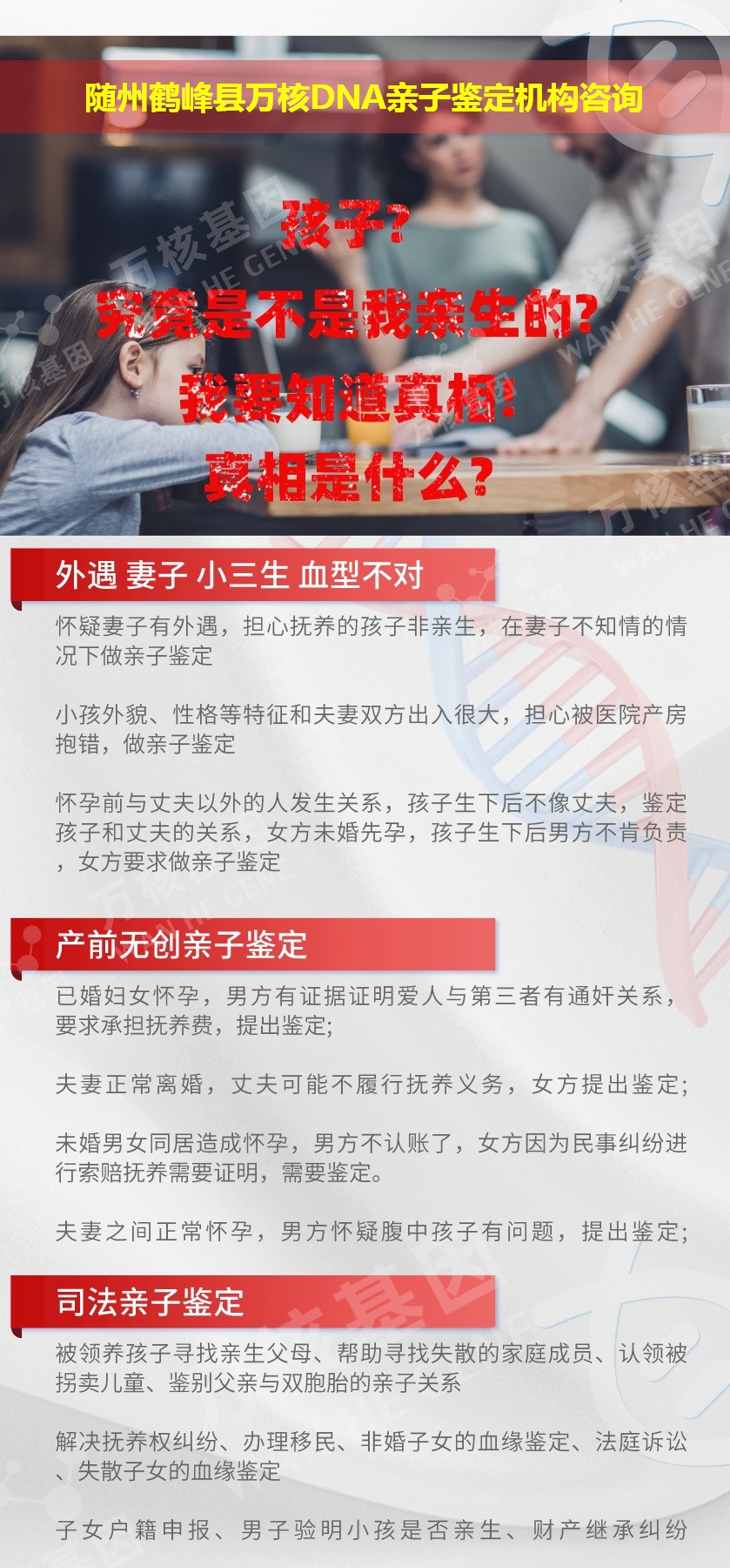 随州亲子鉴定医院鉴定介绍